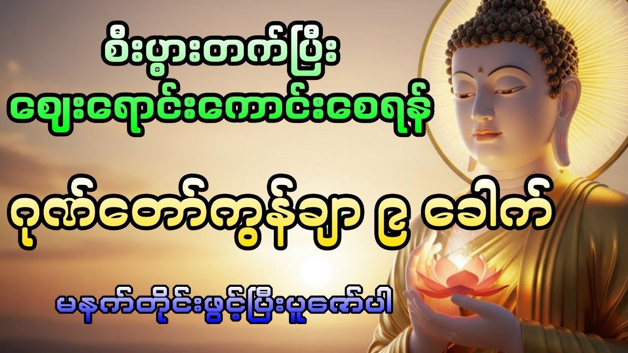 ဂုဏ်တော်ကွန်ချာ#DawnDhammaVoice#တရား#မနက်ခင်းတရား#ဂုဏ်တော်ကွန်ချာ