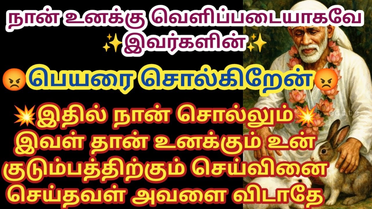 இவர்களின் பெயரை வெளிப்படையாக சொல்கிறேன் இதில்  நான் சொல்லும் இவள் தான்