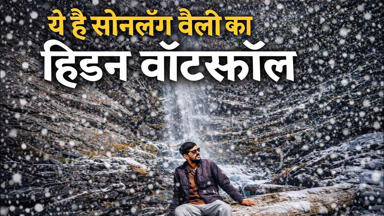 ये है सोलंग का हिडन वॉटरफॉल 🔥 | Manali Trip | Tata Tiago | Cool Couple