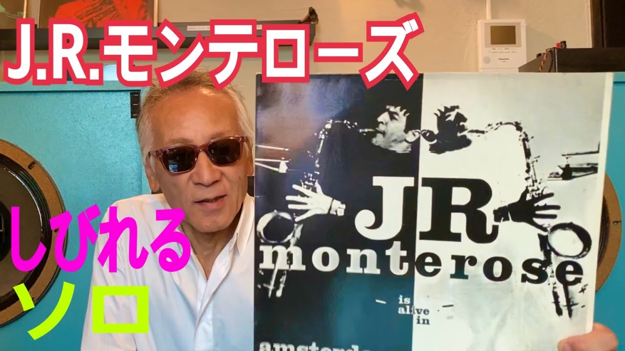 ジャズ喫茶バリレラ　オススメの1曲 No.687 J R Monterose 「I Remember Clifford」