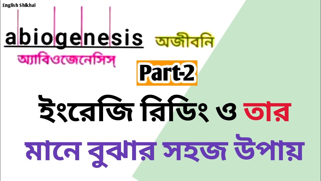 ইংরেজি রিডিং পড়ার সহজ উপায়,একেবারে শুরু থেকে ইংরেজি শিখুন,Basic Word Meaning forbeginner #english