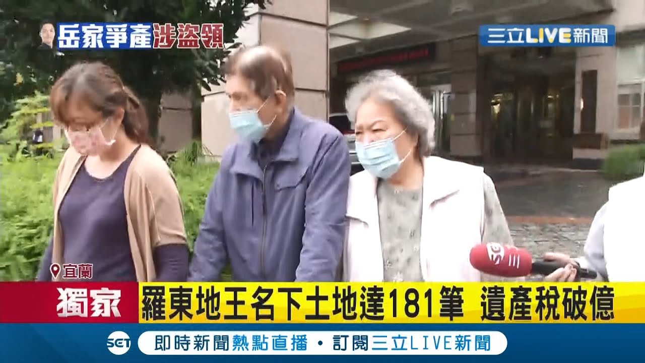 #三立獨家 蔣萬安岳父母涉偽造文書盜領近6百萬遭起訴！首度開庭石舫亘推二寶現身 也因此案件揭蔣萬安妻子身價驚人娘家還是