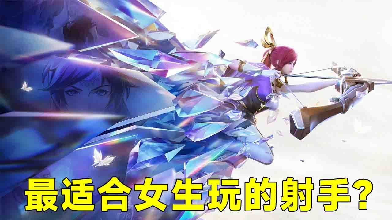 女孩子最适合玩的射手，没有之一，好看又简单！#王者马尚送