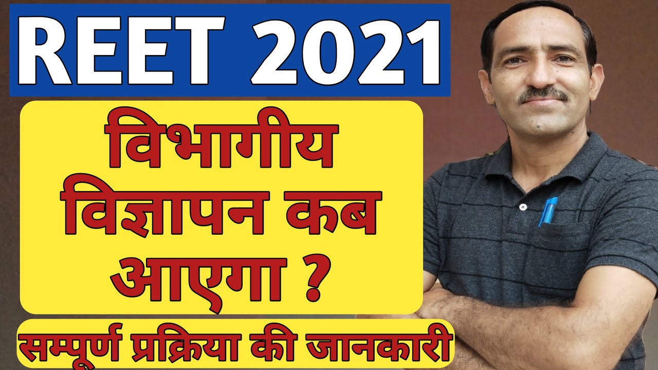 REET 2021 News | REET 2021 Notification from Education Department to be Released Soon