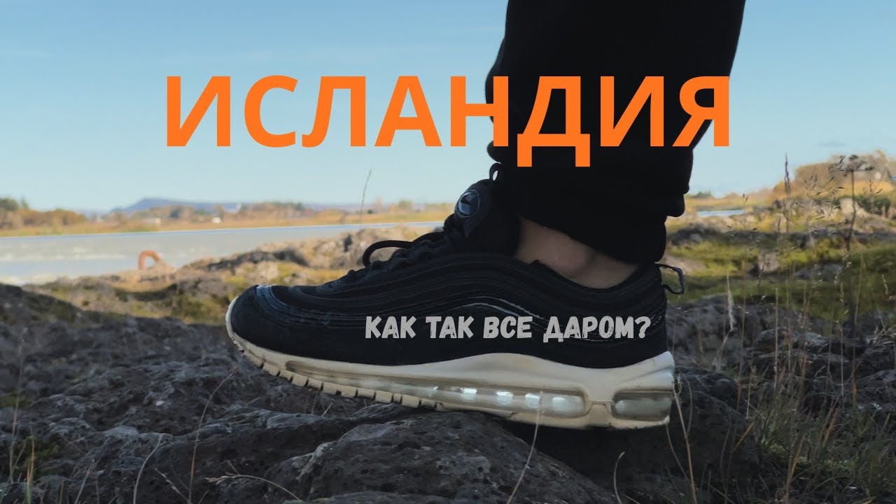 Кто вообще отдает такое  БЕСПЛАТНО? Исландия удивляет.