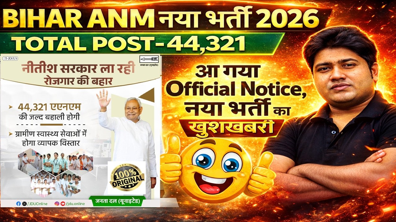BTSC ANM Parmanent भर्ती ka आया ख़ुख़बरी | BIHAR ANM ONLINE CLASS | BIHAR ANM LIVE CLASS #btscanm #anm