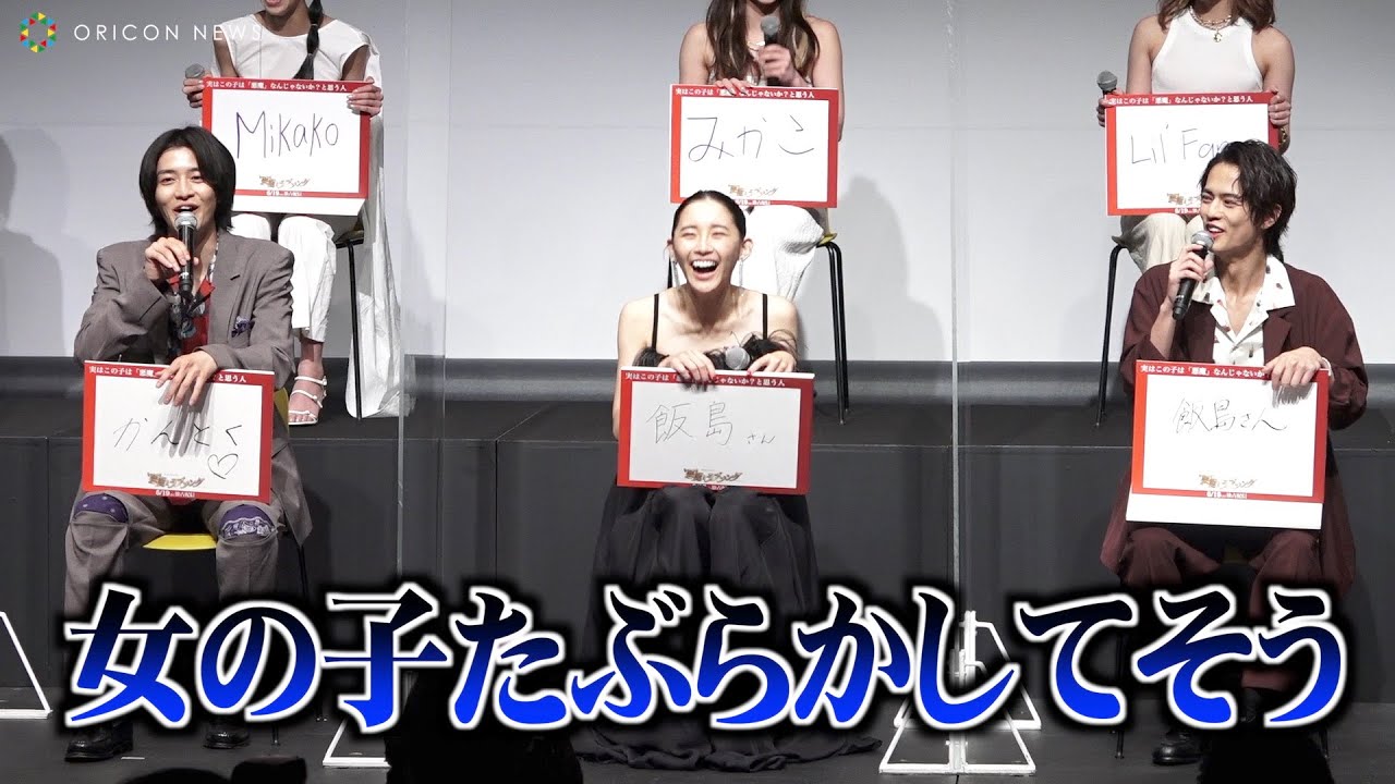 奥野壮、“先輩”仮面ライダー 飯島寛騎に強烈な一言「女の子たぶらかしてそう」 “魔王”のイジりに大慌て！？　Huluオリジナル『悪魔とラブソング』配信記念イベント