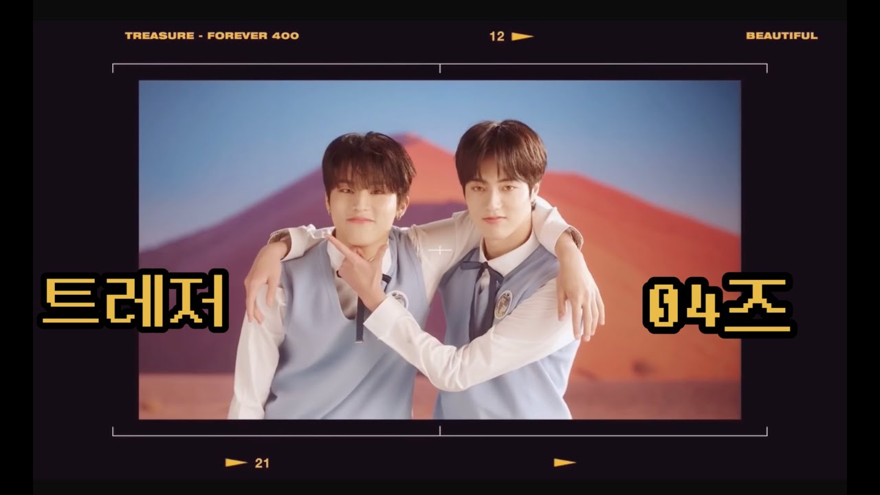 트레저 04즈 하루토&박정우 (aka 루정우) 2