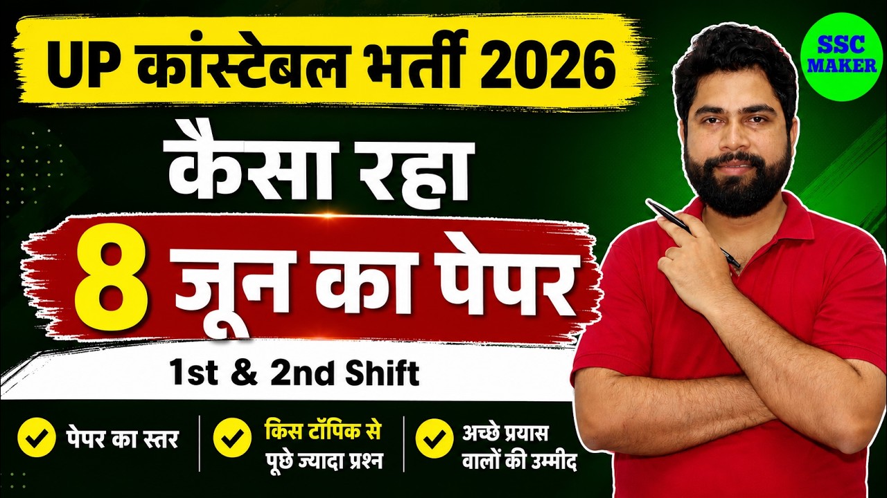 UP Police Constable Paper Analysis 2026 || UP Police 8 June Exam Analysis || UP Police Paper Review