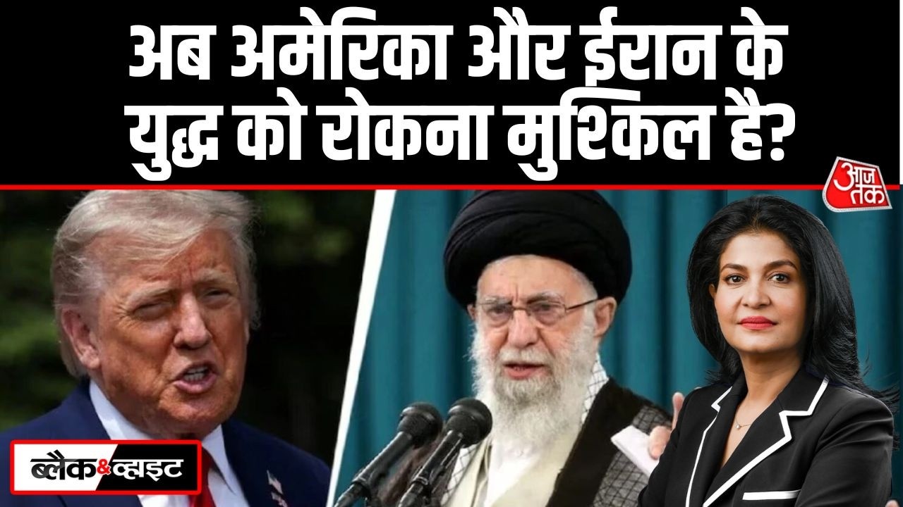 Black And White: अगर America ने Iran पर किया हमला, तो क्या-क्या होगा? | US-Iran | Anjana Om Kashyap