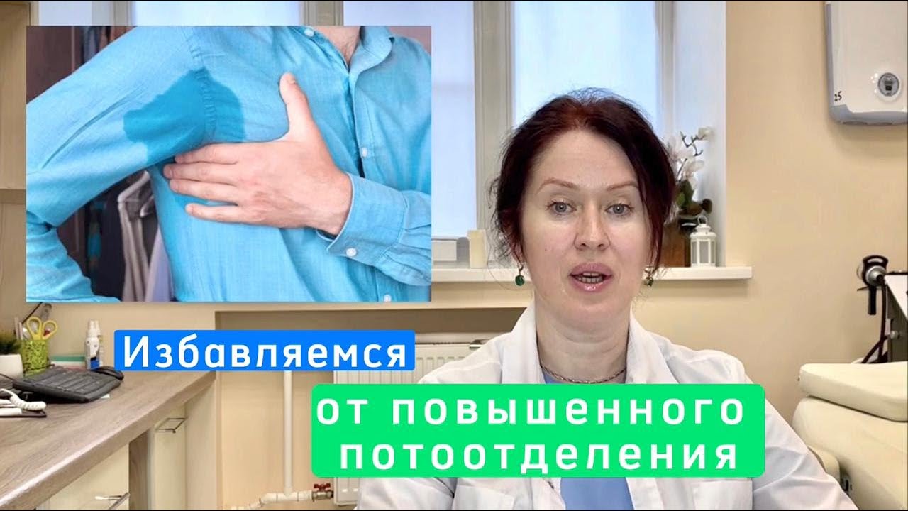 Гипергидроз - как избавиться от повышенной потливости