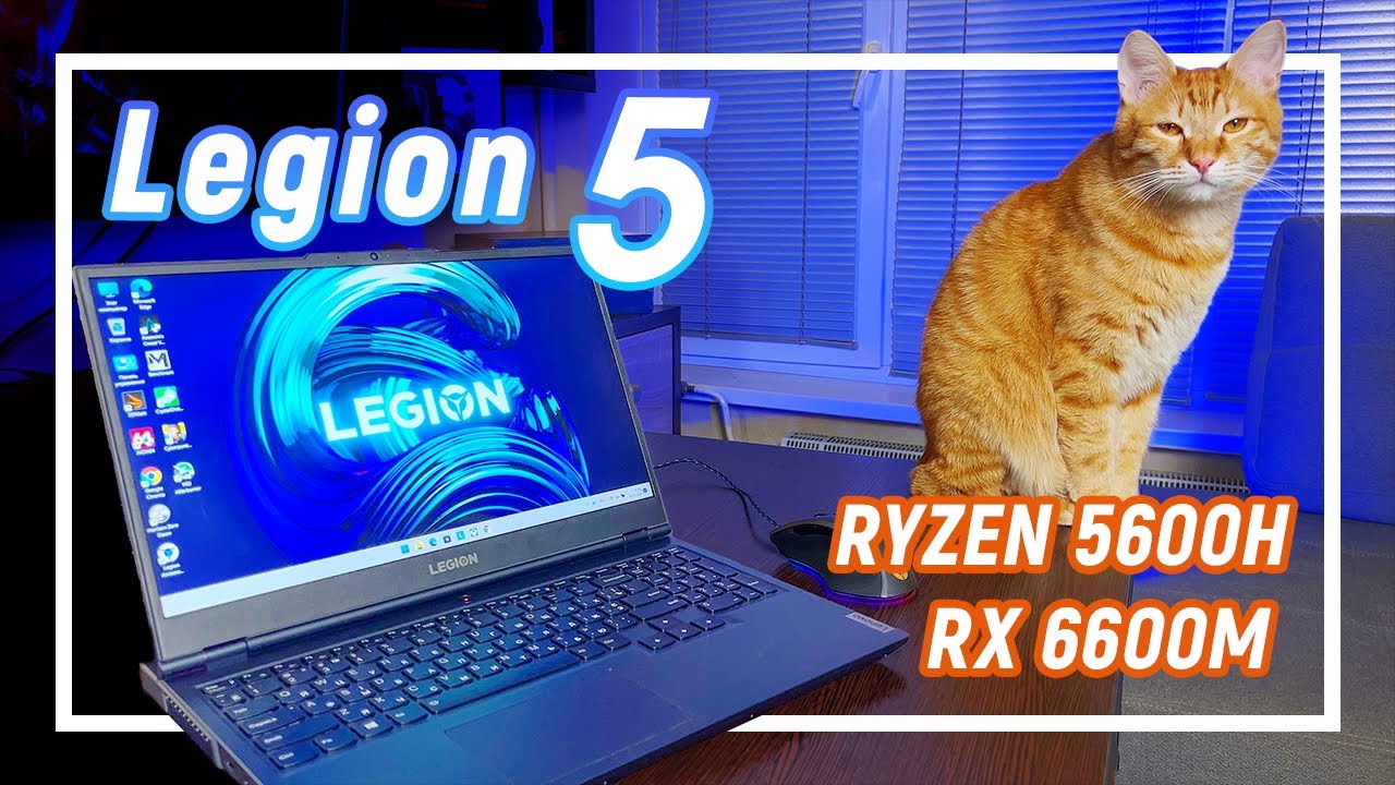 Игровой ноутбук Lenovo Legion 5 15ACH6A на Ryzen 5 5600H и AMD RX 6600M / Обзор