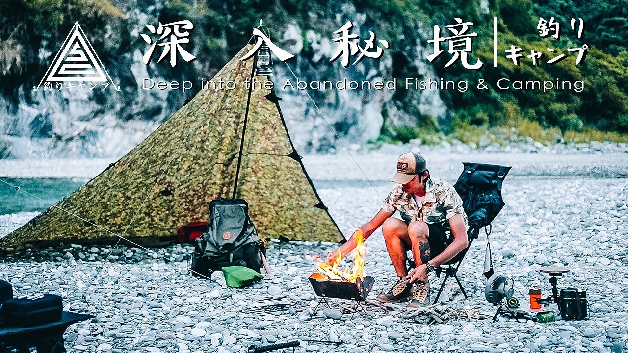 Рыболовный лагерь Secret Valley, где можно поймать гигантскую рыбу｜釣りキャンプ｜Fishing & Camping