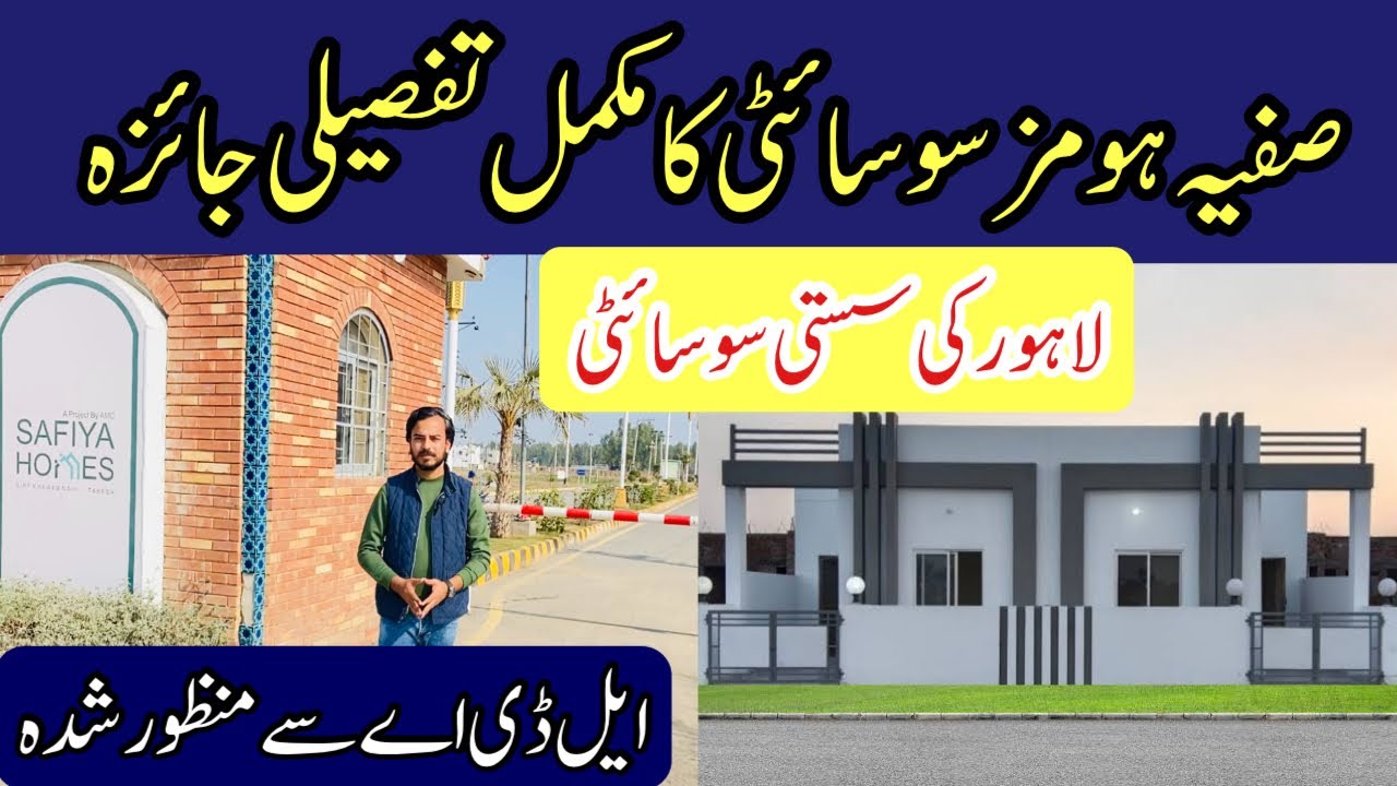 Safiya homes society complete review | Most cheapest society in Lahore | Safiya homes