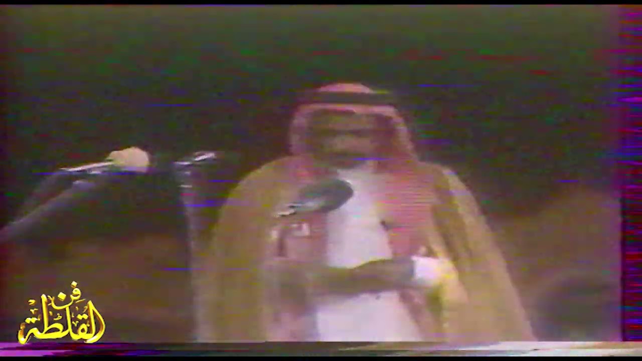 رشيد الزلامي و صياف الحربي ( خصمكم فالاخرة عبد الله المسعودي ) الجنادرية 1405 هـ