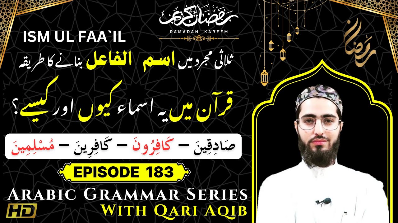 ISM ul FAA’iL | Sulasi Mujarrad | Arabic Grammar Series | Ep - 183 | Qari Aqib
