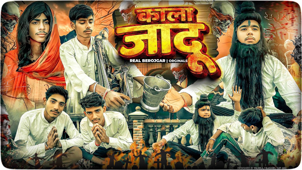 कालाजादू || kala jadu || krish ashu full comedy 
