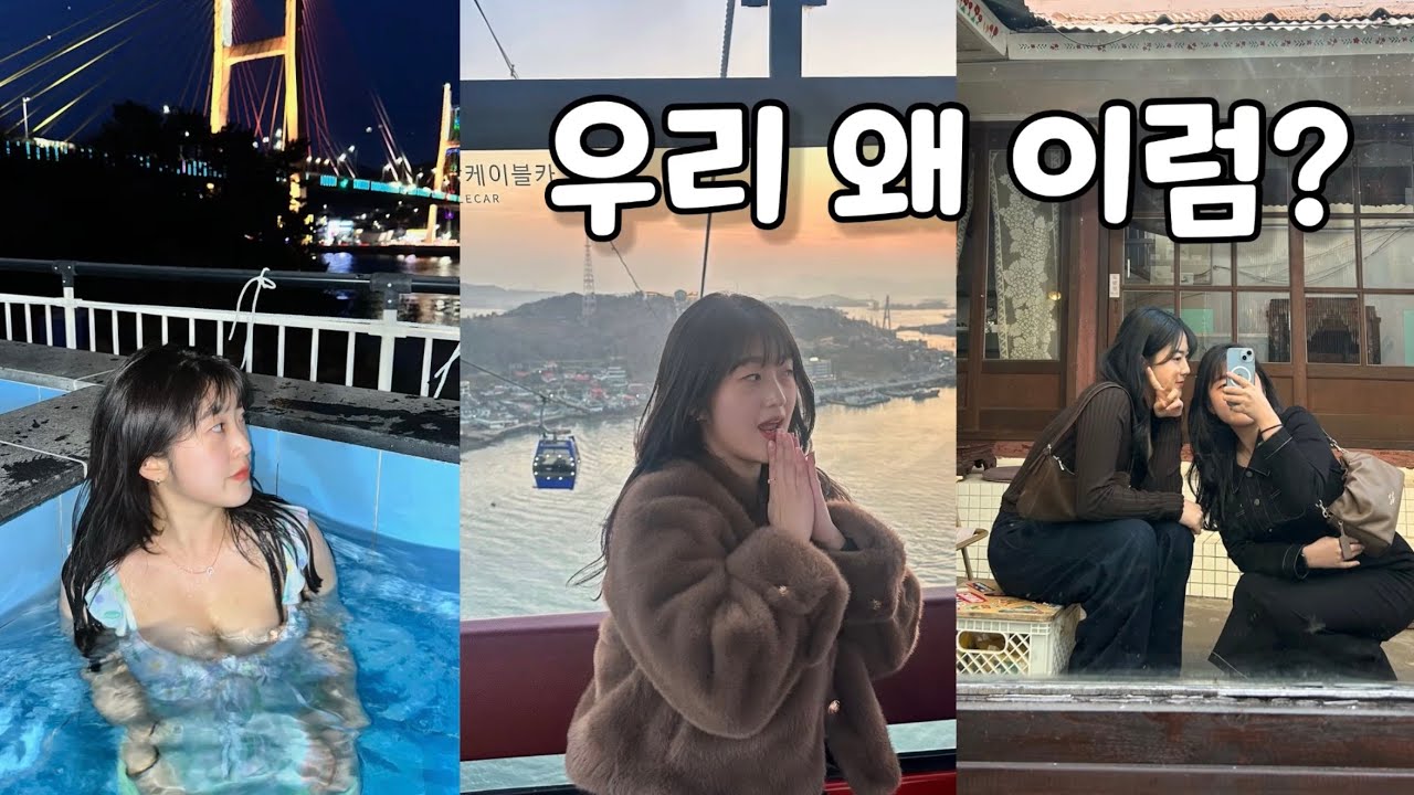 미국인 데리고 여수여행 갔다가 웃음 터진 하루ㅣ감성여행인 줄 알았는데 개그 여행 됨ㅣ미국촌사람 K-spicy 맛보여주기ㅣ여수맛집ㅣ호텔헤이븐