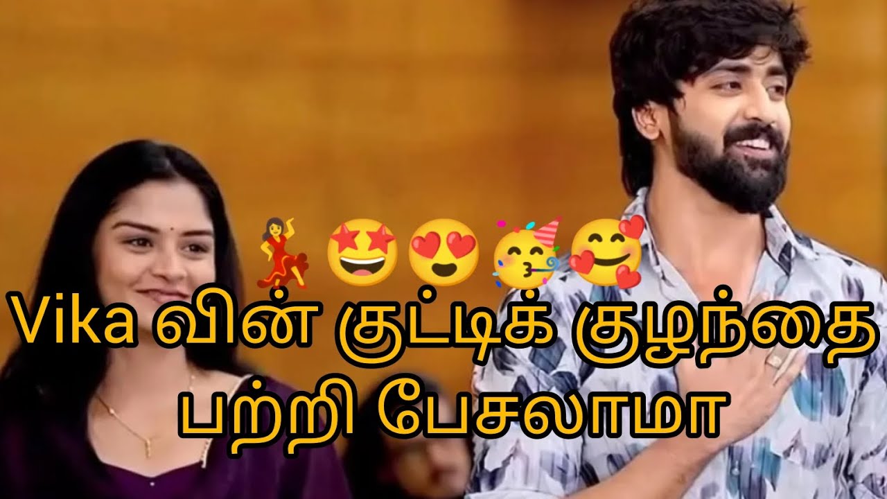 Vika வின் குட்டி குழந்தையை பற்றி பேசலாமா 🤩🥰🥳
