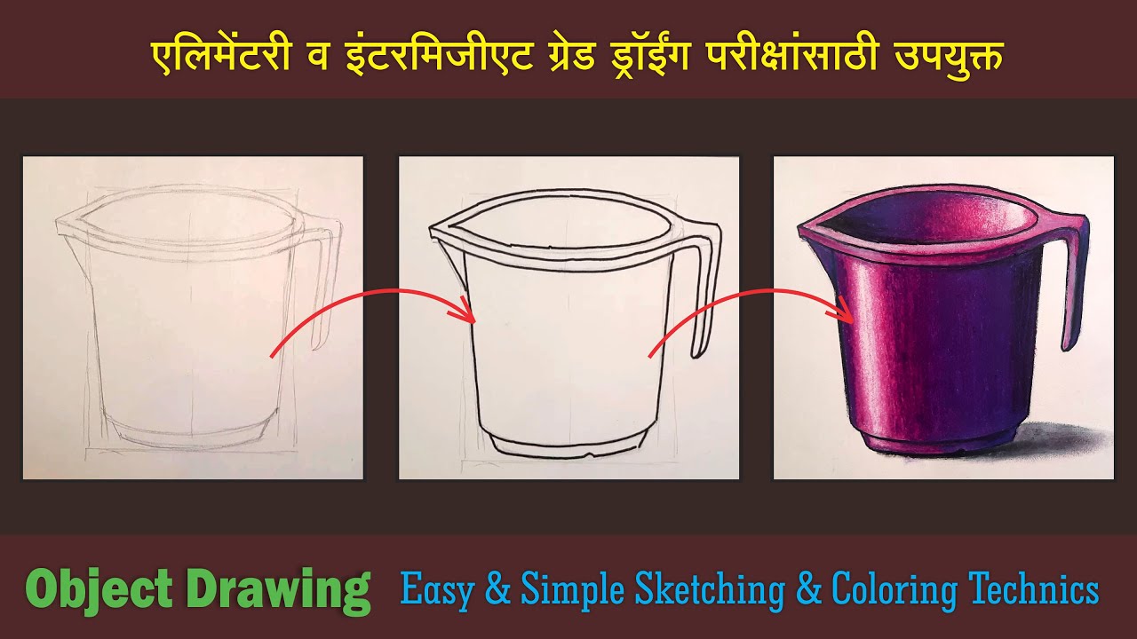 How to draw Object drawing - Mug for Elementary, Intermediate exam & School students, वस्तुचित्र मग