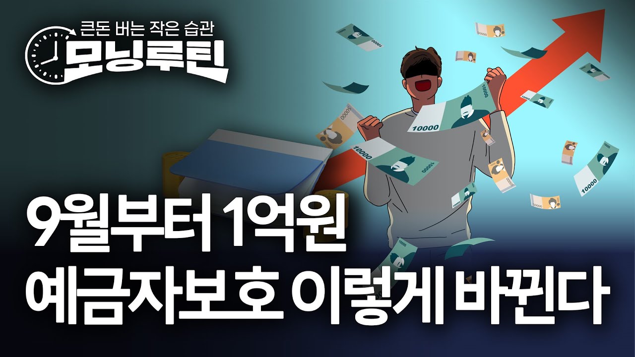 #한경 #모닝루틴 20250516🌞 | 예금자보호한도 5000만원→1억원 | 중국 로보택시 한국상륙 | 우버는 합승+자율주행 | 현대차, 중동에 첫공장 | 