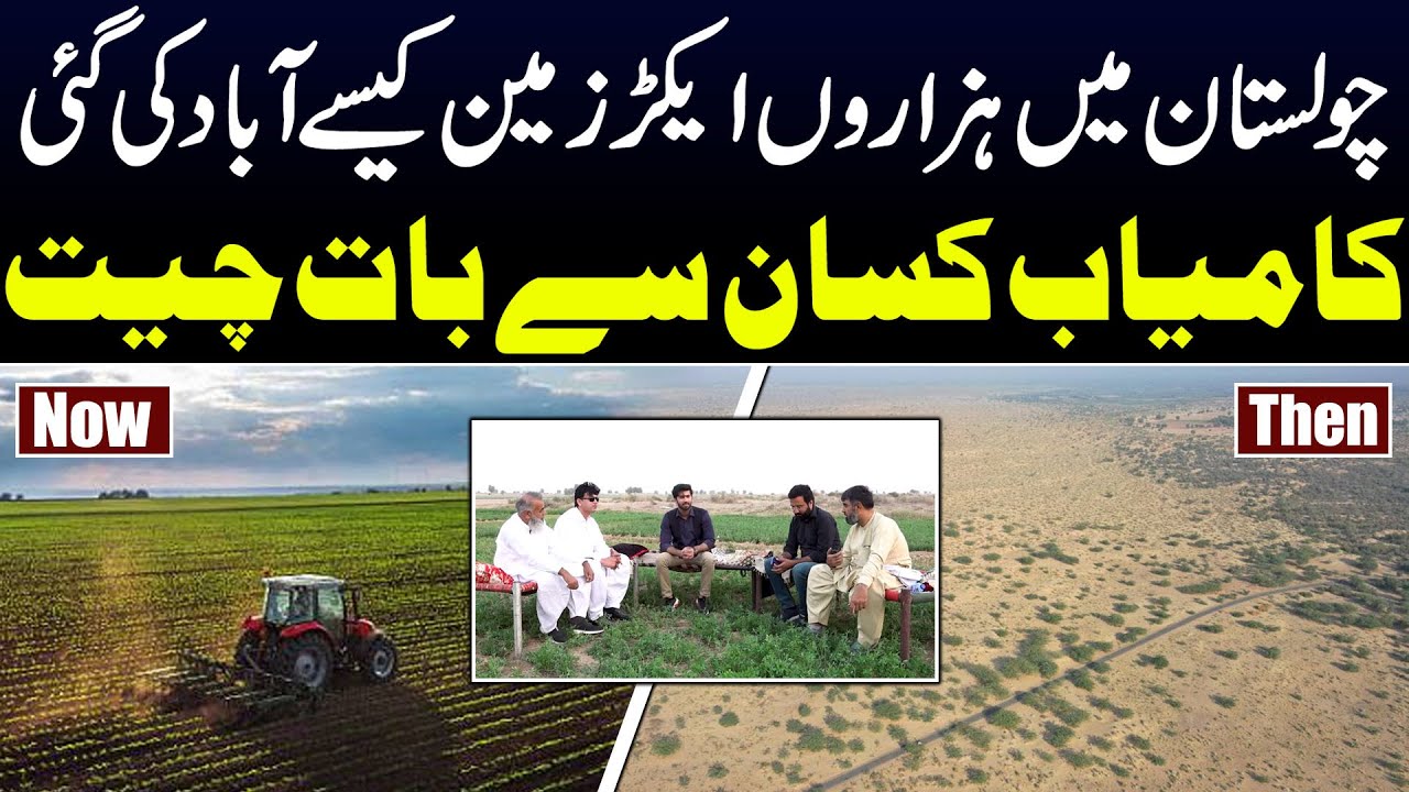 How thousands of Acres of land were Settled in Cholistan? | Green Pakistan Initiative