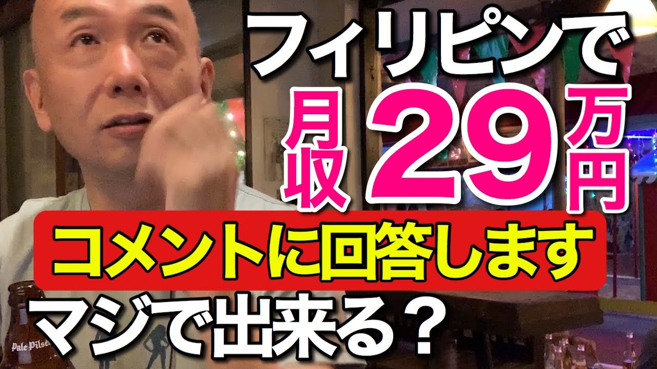 フィリピンで就職。月収29万円はぶっちゃけ可能なのか？検討してみよう, AkiraSenpaiPhilippines