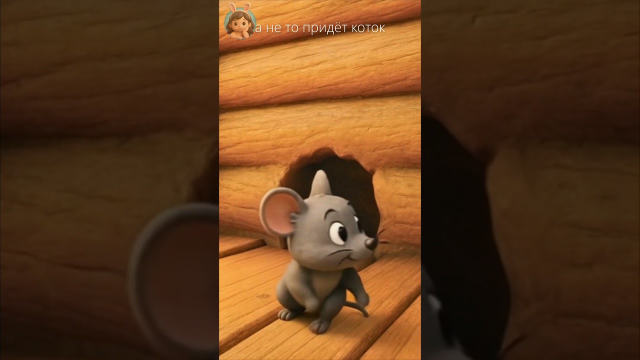 🐭 Потешка «Мышка-мышка, чи-чи-чи» | Зайка Оля 🐰