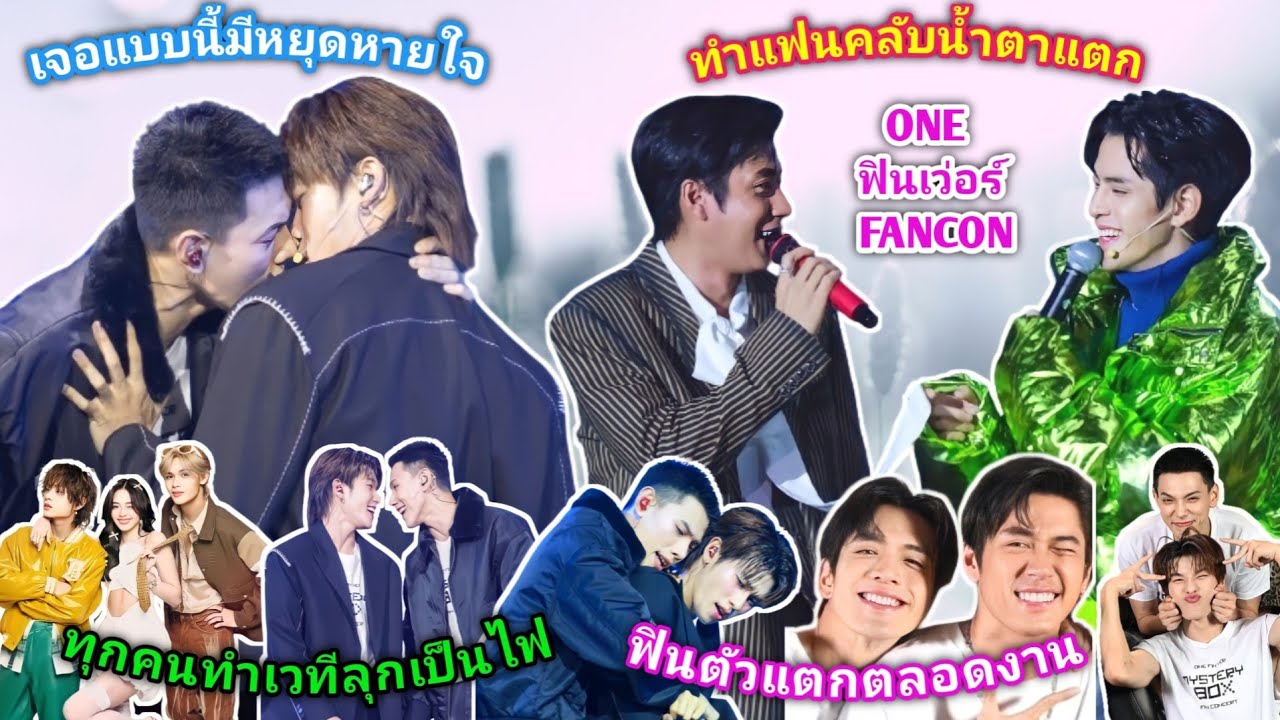 ความบันเทิงฉบับติ่ง EP588.แจมฟิล์ม,ต้าห์อู๋ออฟโรด,บอสเอินเอินไดร์ม่อนจัดเต็มใน ONE ฟินเว่อร์ FANCON