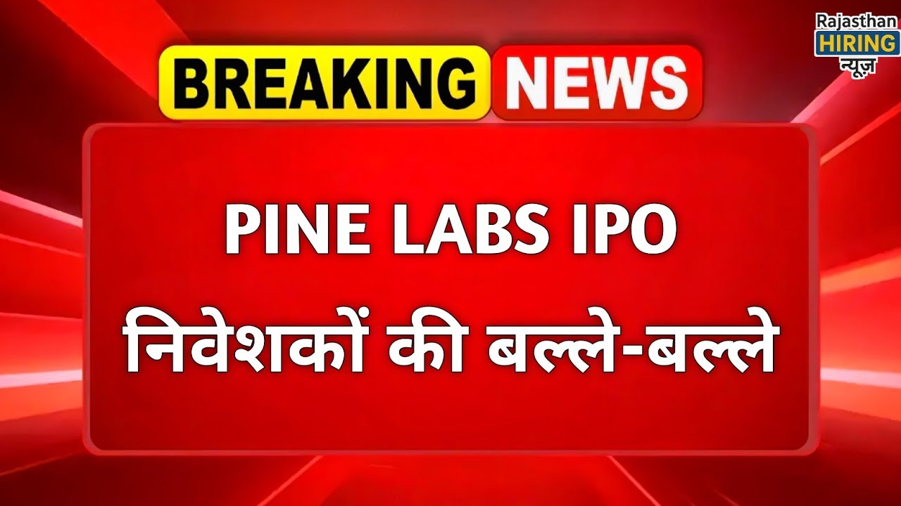 Pine Labs IPO Listing Surprise! Weak GMP but Strong 9.5% Gains for Investors | IPO News | Stock 
