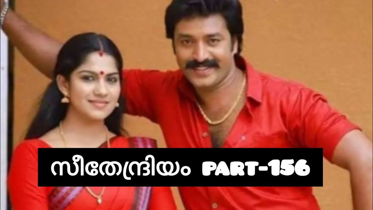 സീതേന്ദ്രിയം💞 part-156