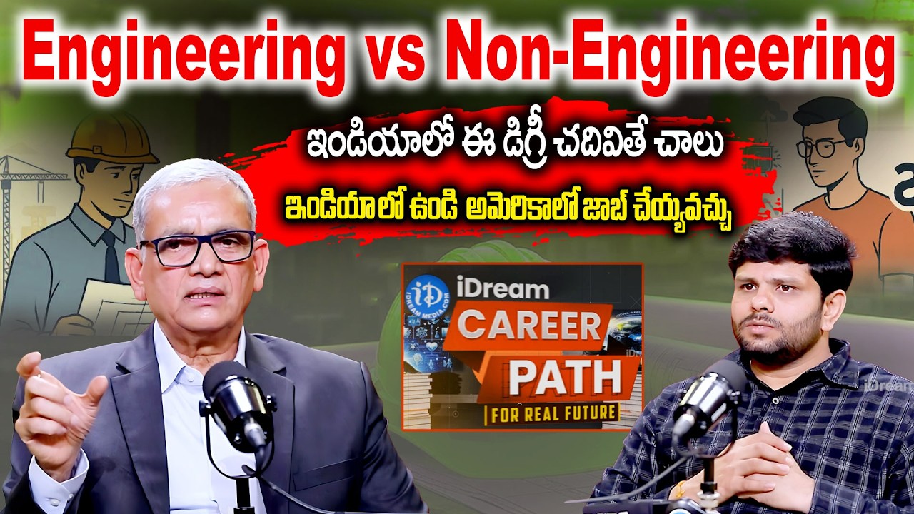 Engineering vs Non-Engineering: India లో చదివి USA Companies కి Work చేసే Top Courses 2026 | iDream