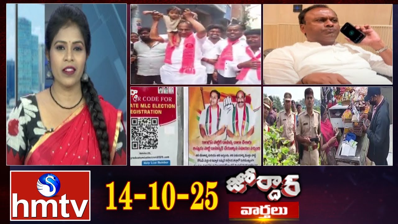 జోర్దార్ వార్తలు | Jordar Varthalu | Full Episode | 14-10-2025 | Jordar News | hmtv
