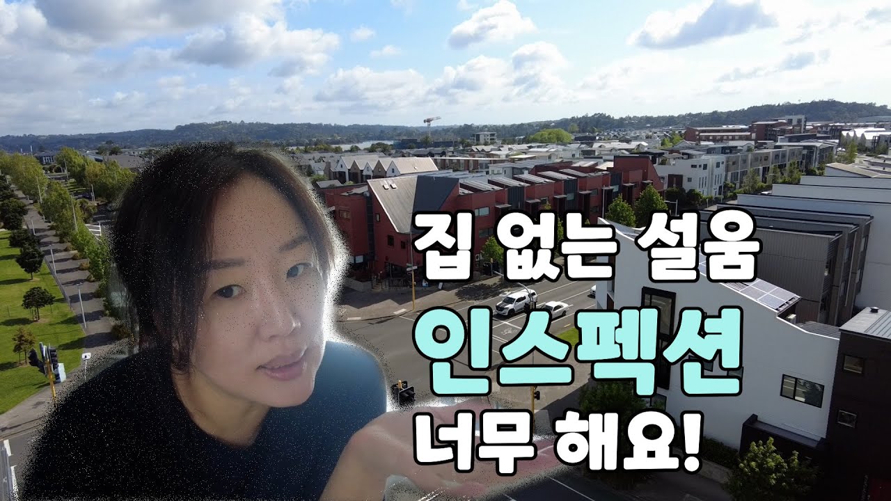 뉴질랜드 렌트집- 아파트 둘러보기