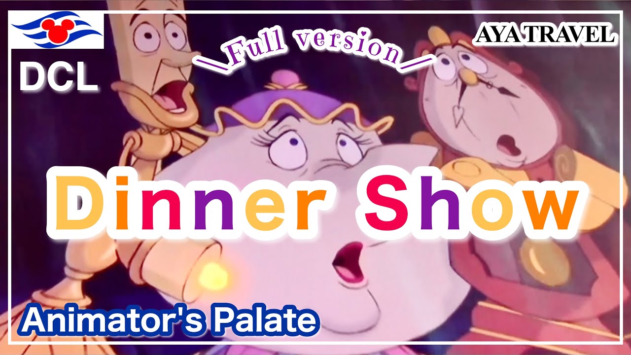 Disney Wonder l Animator's Palate l  Dinner Show l DCL l ALASKA
