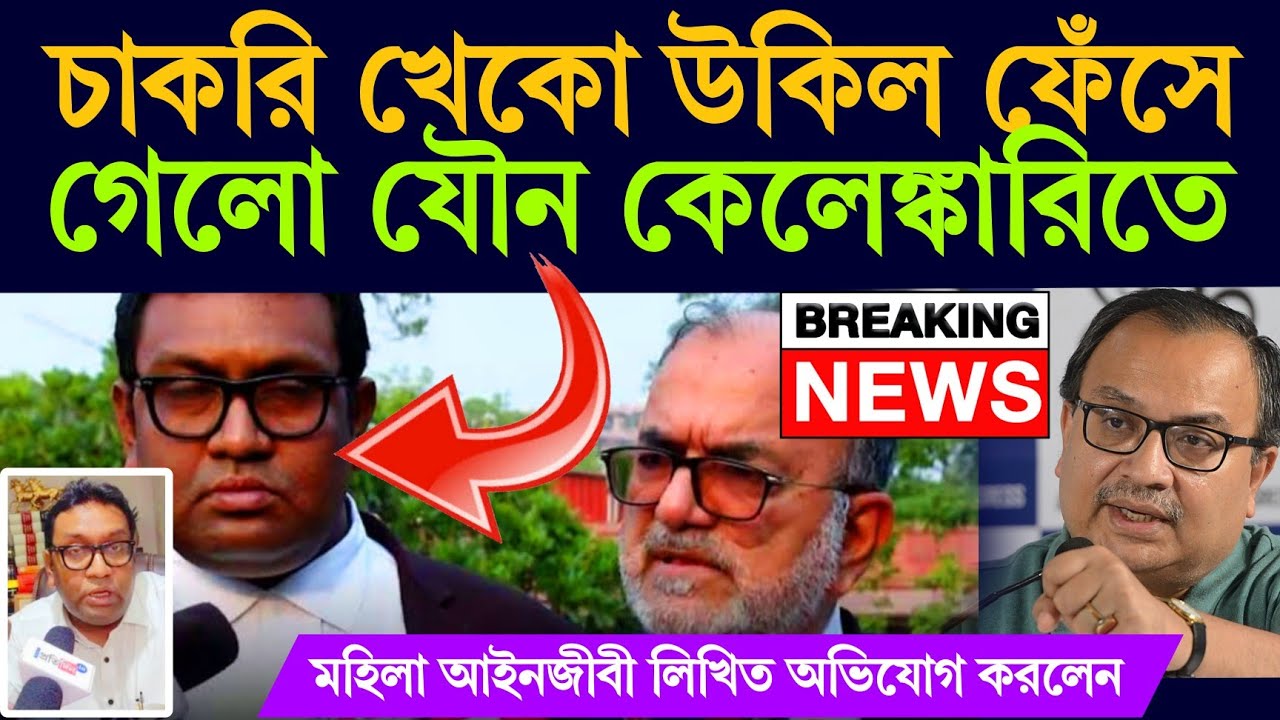 চাকরি খেকো উকিল ফেরদৌস শামীম ফেঁসে গেল যৌ*ন কেলেঙ্কারীতে | লিখিত অভিযোগ মহিলা আইনজীবীর #firdoussamim