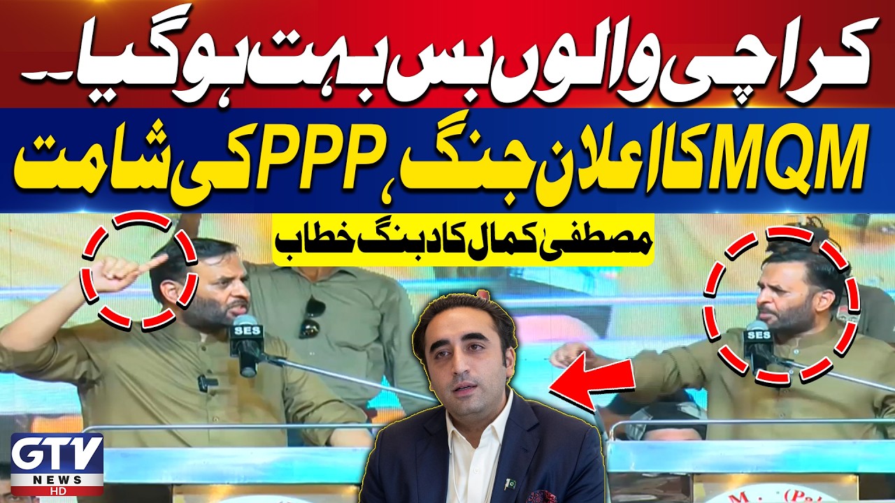 MQM Declares Political Battle Against PPP | Mustafa Kamal's Powerful Address | GTV News