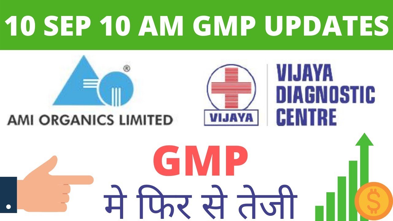 GMP मे फिर से तेजी | ami organics ipo gmp