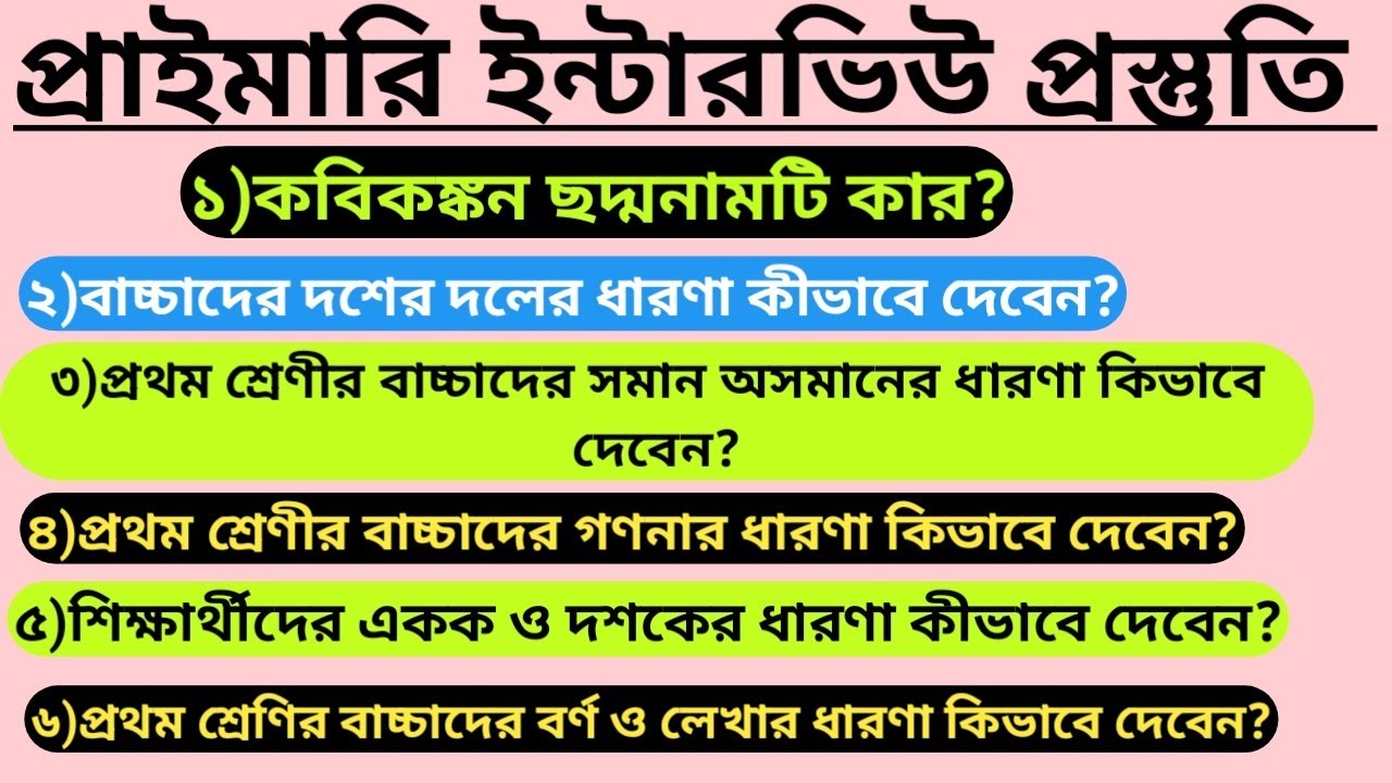 প্রথম শ্রেণির বাচ্চাদের বাক্যের ধারণা কীভাবে দেবেন জানেন? #primarytetinterview2026#class1/ আমার বই।