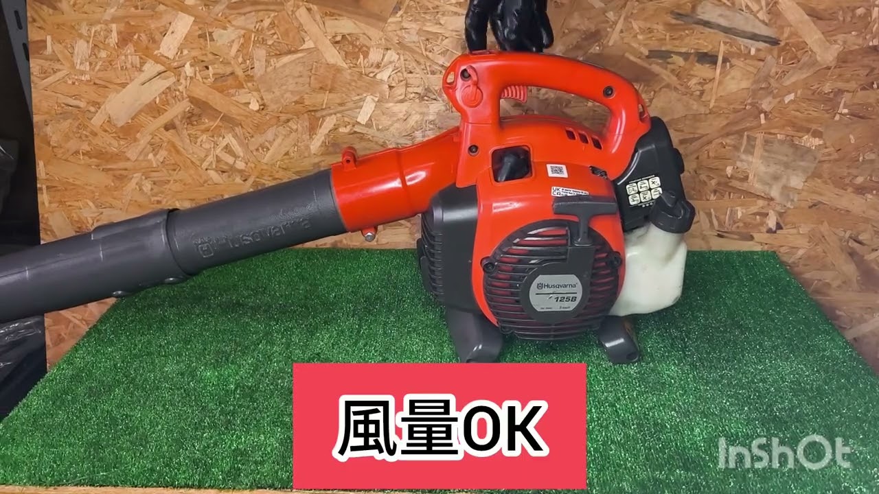 Husqvarna ハスクバーナ 125B エンジンブロワー 動作確認 T-1020