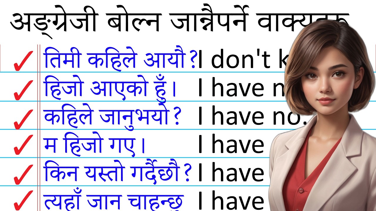 English सुरुबाट बोल्न सिक्नुहोस् / how to speak daily use English in Nepali /English for beginners