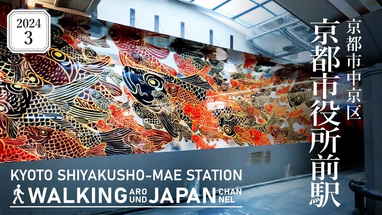 【4K/京都散歩】京都市中京区京都市役所前駅を街歩き Walking around Kyotoshiyakusho-mae station,Kyoto,Japan,2024