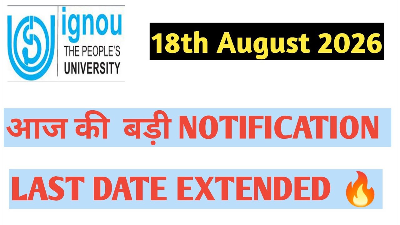 IGNOU August 18, 2026: Good News! Last Date Extended 👍