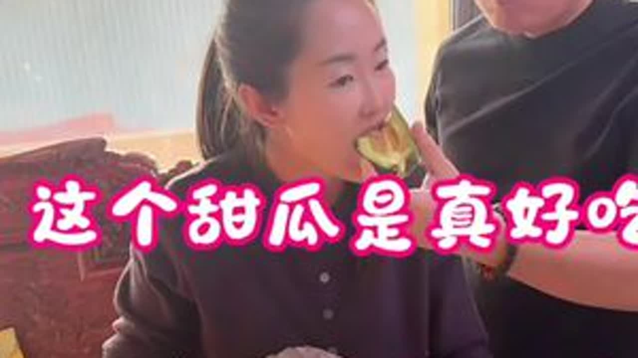 阳光明媚风和日丽吃点甜瓜不好吗？ #当代网友在置办一种很新的年货 #在抖音入手的好东西