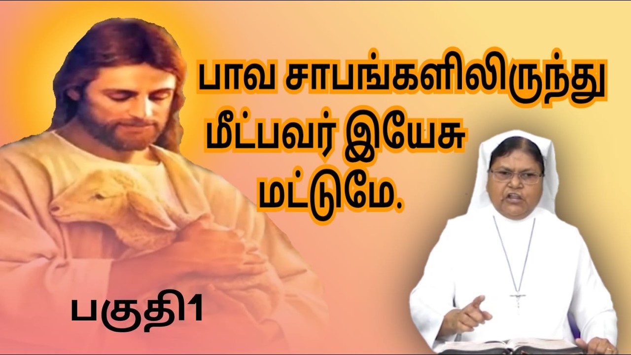 உன் பாவங்கள், சாபங்கள்..பகுதி 1..  UNN PAAVA SAABANGAL ..SR AROKIYA PART 1