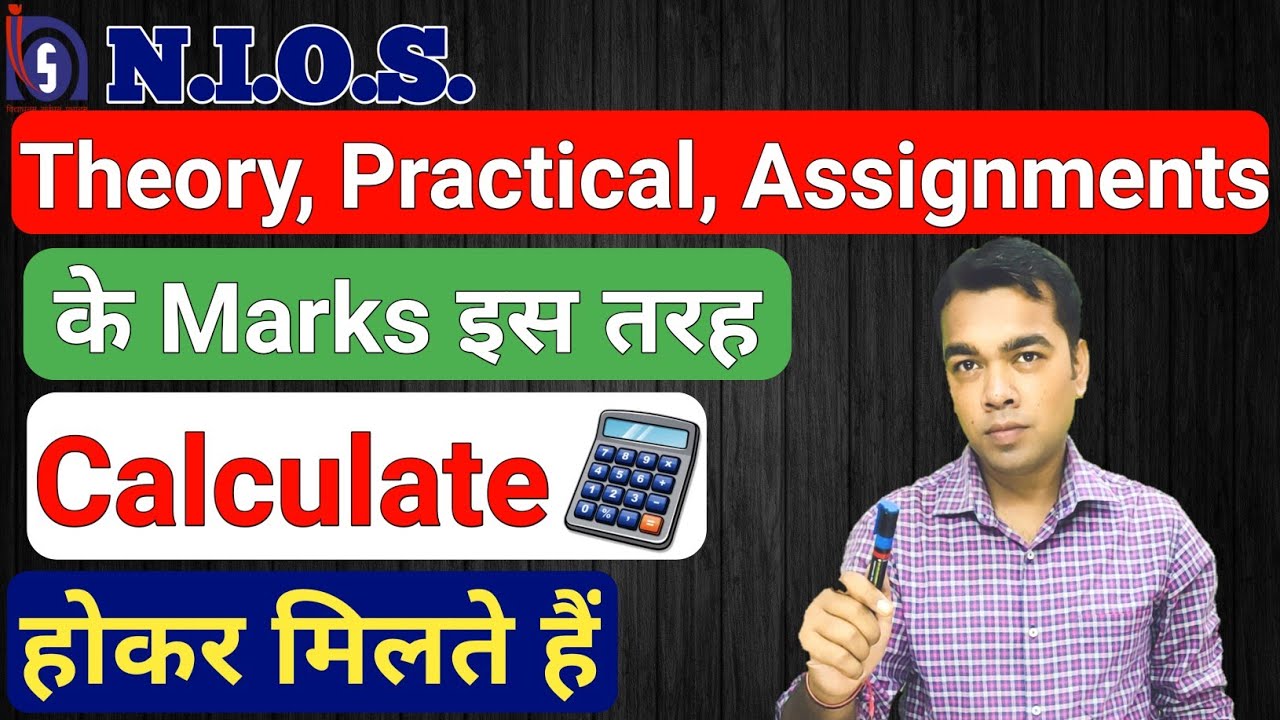 Theory, Practical, Assignments(TMA) के Marks इस तरह Calculate होते हैं