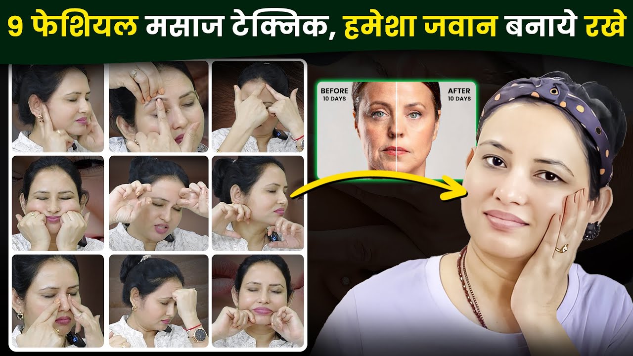 Anti Aging Face Massage | 9 Facial Massage Techniques to Maintain Youthful Skin | Face Yoga