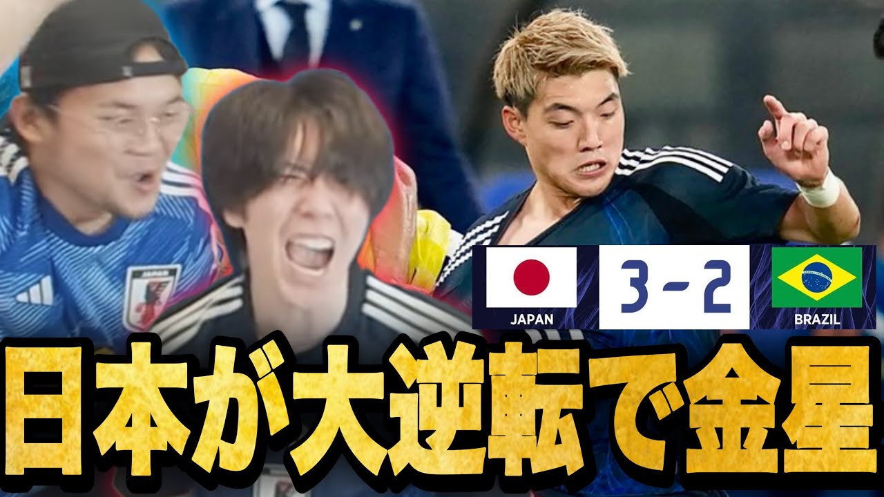 日本がブラジルに歴史的勝利で歓喜のプレチャン！！！【プレチャン/切り抜き】