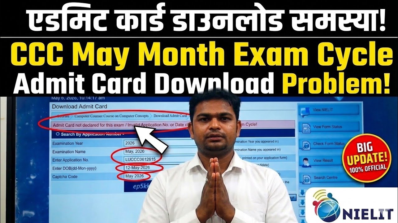 CCC May Month Admit Card kab ayega | CCC May Month Admit Card #cccexamdate #cccadmitcard