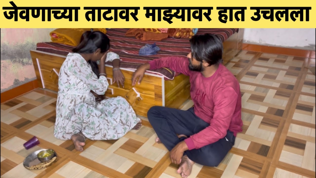 जेवणाच्या ताटावर माझ्यावर हात उचलला 😡 #ritusatav #prasadsatav50 #aarusatav @prasadsatav50